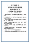 [면접 합격자료] 경기대학교 행정복지상담대학원 사회복지학과 사회복지실천전공 면접 질문 및 답변 합격 예문 기출 문항 최종 준비 자료