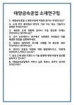 [면접 합격자료] 태양금속공업 소재연구팀 면접 질문 및 답변 합격 예문 기출 문항 최종 준비 자료