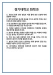 [면접 합격자료] 경기대학교 화학과 면접 질문 및 답변 합격 예문 기출 문항 최종 준비 자료