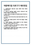[면접 합격자료] 태웅메디칼 의료기기 해외영업 면접 질문 및 답변 합격 예문 기출 문항 최종 준비 자료