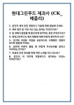 현대그린푸드카페베즐리한전본사점 | [면접 합격자료] 현대그린푸드 제과사 (CK_베즐리) 면접 질문 및 답변 합격 예문 기출 문항 최종 준비 자료