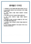 굿월드디자인 | [면접 합격자료] 롯데월드 디자인 면접 질문 및 답변 합격 예문 기출 문항 최종 준비 자료