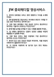 [면접 합격자료] JW중외메디칼 영상서비스 면접 질문 및 답변 합격 예문 기출 문항 최종 준비 자료
