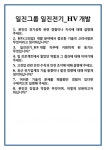 [면접 합격자료] 일진그룹 일진전기_HV개발 면접 질문 및 답변 합격 예문 기출 문항 최종 준비 자료
