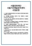 [면접 합격자료] 서울문화재단 서울거리예술창작센터 사업운영 면접 질문 및 답변 합격 예문 기출 문항 최종 준비 자료