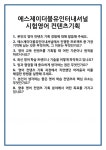 [면접 합격자료] 에스제이더블유인터내셔널 시험영어 컨텐츠기획 면접 질문 및 답변 합격 예문 기출 문항 최종 준비 자료
