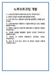(주)노루오토코팅(냉동신고2022-4) | [면접 합격자료] 노루오토코팅 개발 면접 질문 및 답변 합격 예문 기출 문항 최종 준비 자료