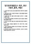 [면접 합격자료] 일진글로벌홀딩스 제조_생산(협관_물류_개발) 면접 질문 및 답변 합격 예문 기출 문항 최종 준비 자료