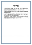 [자기소개서 합격자료] 테크젠 합격 자기소개서 자소서 예문 기출 문항 최종 준비 자료