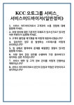 [면접 합격자료] KCC오토그룹 서비스_서비스어드바이저(일반정비) 면접 질문 및 답변 합격 예문 기출 문항 최종 준비 자료