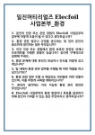 [면접 합격자료] 일진머티리얼즈 Elecfoil 사업본부_환경 면접 질문 및 답변 합격 예문 기출 문항 최종 준비 자료