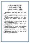 [면접 합격자료] 서울사이버대학교 상담심리대학원 상담및임상심리전공 면접 질문 및 답변 합격 예문 기출 문항 최종 준비 자료