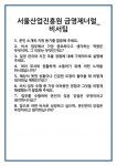 [면접 합격자료] 서울산업진흥원 금영제너럴_비서팀 면접 질문 및 답변 합격 예문 기출 문항 최종 준비 자료