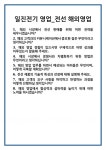[면접 합격자료] 일진전기 영업_전선 해외영업 면접 질문 및 답변 합격 예문 기출 문항 최종 준비 자료