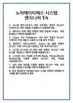 [면접 합격자료] 노아에이티에스 시스템 엔지니어 TA 면접 질문 및 답변 합격 예문 기출 문항 최종 준비 자료