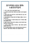 [면접 합격자료] 경기주택도시공사 평택-노동안전지킴이 면접 질문 및 답변 합격 예문 기출 문항 최종 준비 자료