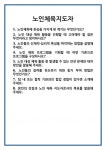 [면접 합격자료] 노인체육지도자 면접 질문 및 답변 합격 예문 기출 문항 최종 준비 자료
