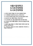[면접 합격자료] 서울시립대학교 도시보건대학원 면접 질문 및 답변 합격 예문 기출 문항 최종 준비 자료