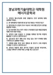 [면접 합격자료] 경남과학기술대학교 대학원 에너지공학과 면접 질문 및 답변 합격 예문 기출 문항 최종 준비 자료