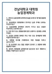 [면접 합격자료] 전남대학교 대학원 농업경제학과 면접 질문 및 답변 합격 예문 기출 문항 최종 준비 자료