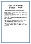 [면접 합격자료] 전남대학교 대학원 문화인류고고학과 면접 질문 및 답변 합격 예문 기출 문항 최종 준비 자료