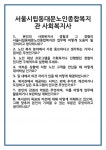 [면접 합격자료] 서울시립동대문노인종합복지관 사회복지사 면접 질문 및 답변 합격 예문 기출 문항 최종 준비 자료