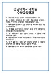 [면접 합격자료] 전남대학교 대학원 수학교육학과 면접 질문 및 답변 합격 예문 기출 문항 최종 준비 자료