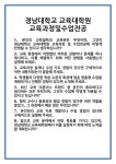 [면접 합격자료] 경남대학교 교육대학원 교육과정및수업전공 면접 질문 및 답변 합격 예문 기출 문항 최종 준비 자료