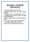 [면접 합격자료] 경남대학교 교육대학원 영양교육전공 면접 질문 및 답변 합격 예문 기출 문항 최종 준비 자료