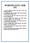 [면접 합격자료] 에이블씨앤씨 온라인 쇼핑몰 관리 면접 질문 및 답변 합격 예문 기출 문항 최종 준비 자료