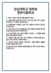 [면접 합격자료] 전남대학교 대학원 영양식품학과 면접 질문 및 답변 합격 예문 기출 문항 최종 준비 자료