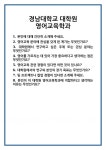 [면접 합격자료] 경남대학교 대학원 영어교육학과 면접 질문 및 답변 합격 예문 기출 문항 최종 준비 자료