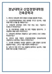 [면접 합격자료] 경남대학교 산업경영대학원 건축공학과 면접 질문 및 답변 합격 예문 기출 문항 최종 준비 자료