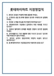 [면접 합격자료] 롯데하이마트 지점영업직 면접 질문 및 답변 합격 예문 기출 문항 최종 준비 자료