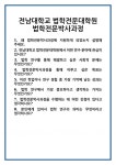 [면접 합격자료] 전남대학교 법학전문대학원 법학전문박사과정 면접 질문 및 답변 합격 예문 기출 문항 최종 준비 자료