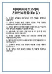 [면접 합격자료] 에이비씨마트코리아 온라인쇼핑몰(Ec팀) 면접 질문 및 답변 합격 예문 기출 문항 최종 준비 자료