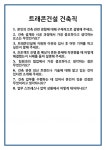 [면접 합격자료] 트래콘건설 건축직 면접 질문 및 답변 합격 예문 기출 문항 최종 준비 자료