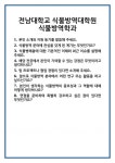 [면접 합격자료] 전남대학교 식물방역대학원 식물방역학과 면접 질문 및 답변 합격 예문 기출 문항 최종 준비 자료