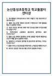 [면접 합격자료] 논산동성초등학교 학교돌봄터 센터장 면접 질문 및 답변 합격 예문 기출 문항 최종 준비 자료