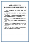 [면접 합격자료] 서울신학대학교 사회복지대학원 사회복지학과 면접 질문 및 답변 합격 예문 기출 문항 최종 준비 자료
