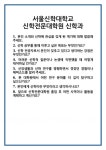 [면접 합격자료] 서울신학대학교 신학전문대학원 신학과 면접 질문 및 답변 합격 예문 기출 문항 최종 준비 자료