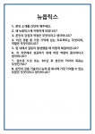 [면접 합격자료] 뉴옵틱스 면접 질문 및 답변 합격 예문 기출 문항 최종 준비 자료