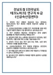 [면접 합격자료] 전남도청 [전라남도 테크노파크] 연구직 6급 (신금속산업센터) 면접 질문 및 답변 합격 예문 기출 문항 최종 준비 자료