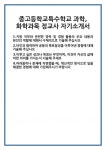 [자기소개서 합격자료] 중고등학교특수학교 과학,화학과목 정교사 자기소개서 합격 자소서 예문 기출 문항 최종 준비 자료