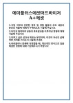 [자기소개서 합격자료] 에이플러스에셋어드바이저 에셋 합격 자기소개서 자소서 예문 기출 문항 최종 준비 자료