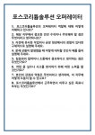[면접 합격자료] 포스코리튬솔루션 오퍼레이터 면접 질문 및 답변 합격 예문 기출 문항 최종 준비 자료