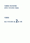 [지샘병원 자소서] 2025년 효산의료재단 지샘병원 간호사 채용 자기소개서 모음 ( 지샘병원 간호사 채용 최신 자기소개서 총 2편 수록) 지샘병원... 