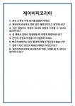 [면접 합격자료] 제이비피코리아 면접 질문 및 답변 합격 예문 기출 문항 최종 준비 자료