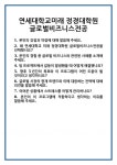 [면접 합격자료] 연세대학교미래 정경대학원 글로벌비즈니스전공 면접 질문 및 답변 합격 예문 기출 문항 최종 준비 자료