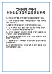 [면접 합격자료] 연세대학교미래 정경창업대학원 교육행정전공 면접 질문 및 답변 합격 예문 기출 문항 최종 준비 자료